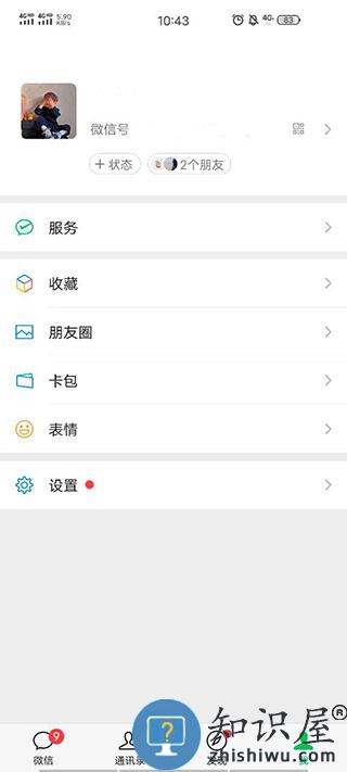 微信怎么设置状态