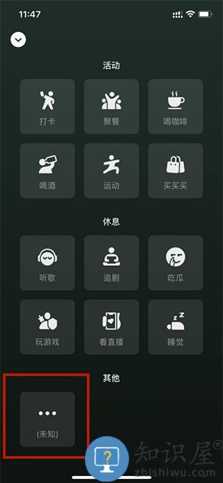 微信怎么设置状态