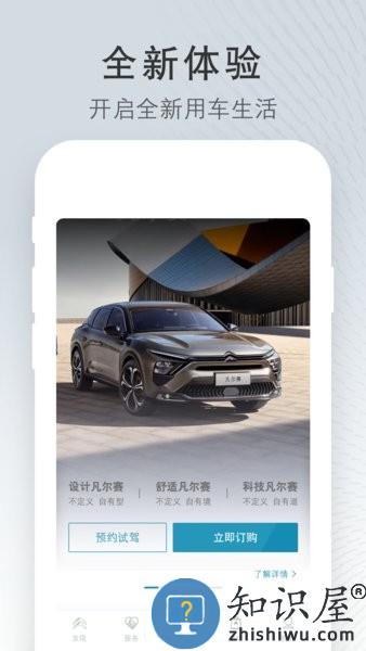 东风雪铁龙手机app 东风雪铁龙app