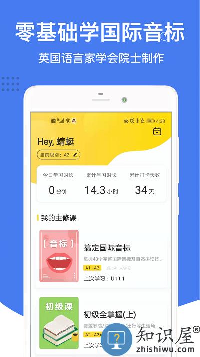 英语音标app下载安装