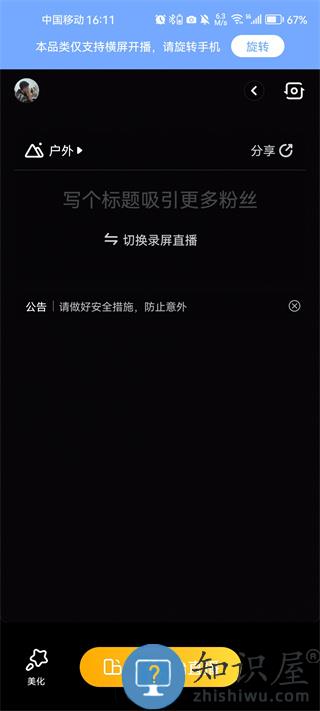 虎牙助手直播教程 虎牙助手直播方法