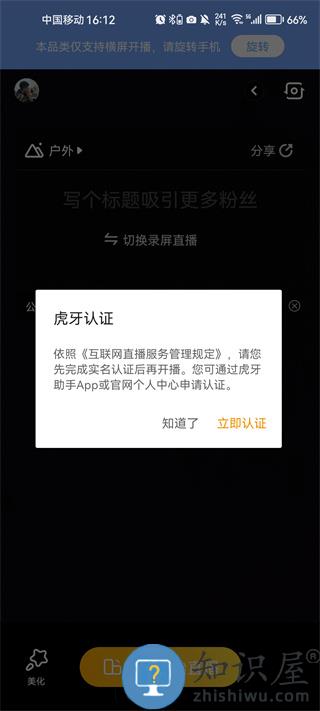 虎牙助手直播教程 虎牙助手直播教程