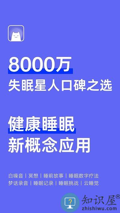 小睡眠app下载