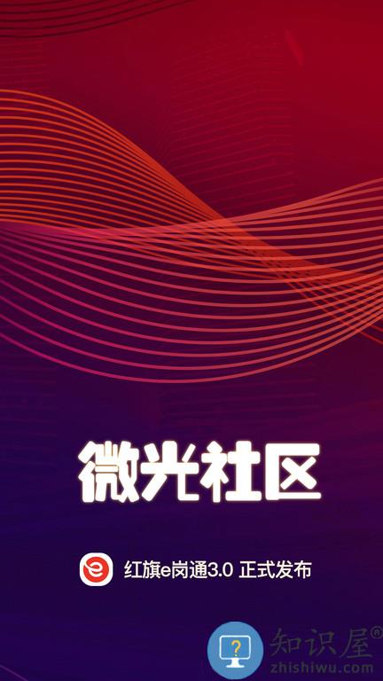 e岗通客户端下载