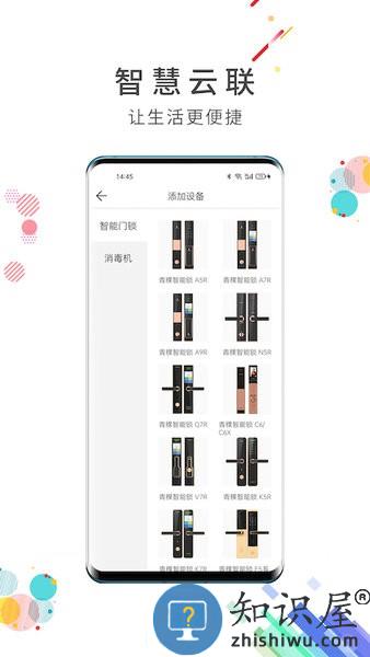 智慧云联app下载