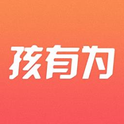 孩有为官方版下载v5.0.9.4 安卓版