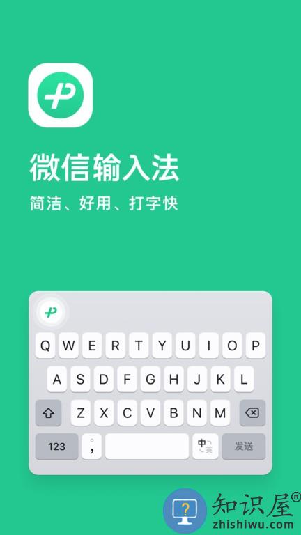 微信输入法下载安装官方版