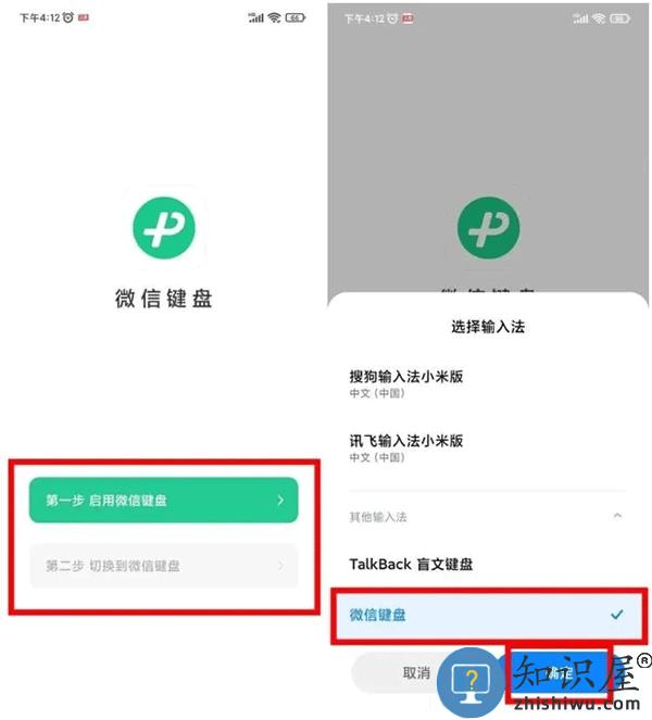 微信键盘使用方法