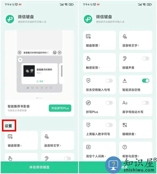 微信键盘使用方法