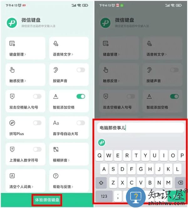 微信键盘使用方法