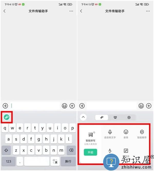 微信键盘使用方法