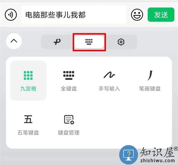微信键盘使用方法
