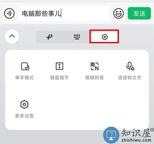 微信键盘使用方法