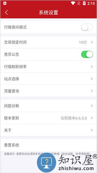 汇通启富首页公告开启教程 汇通启富首页公告开启方法