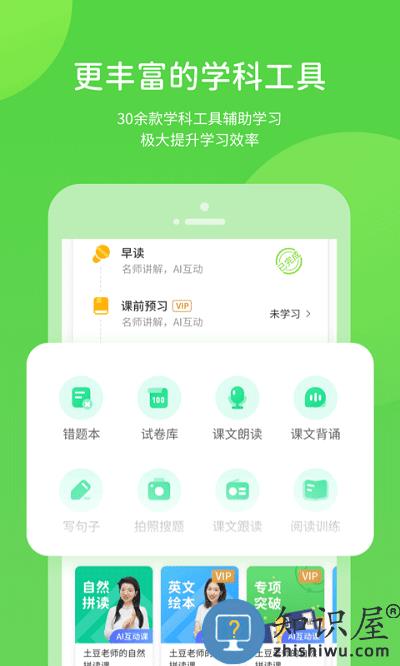 安教慧学最新版下载