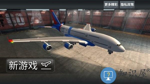自由飞行模拟器游戏下载