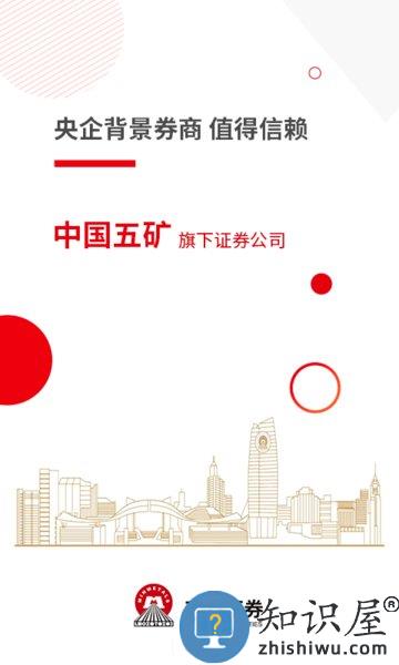 五矿证券手机app下载