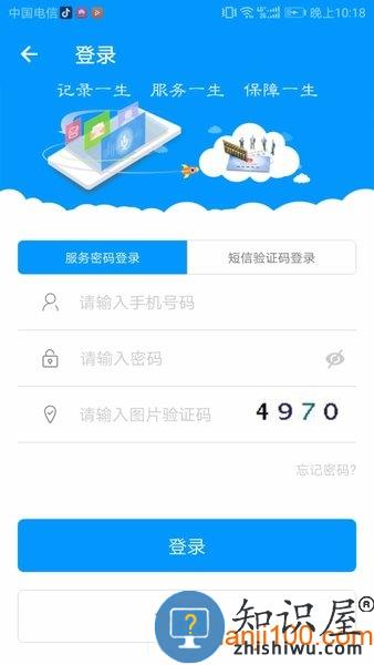青海人社通手机app 青海人社通app下载