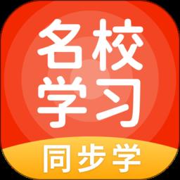 名校学习官方版下载v5.0.9.4 安卓版