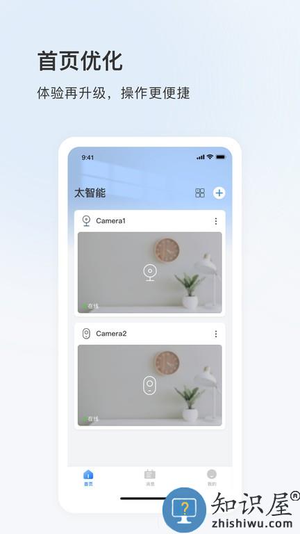 太智能 太智能软件