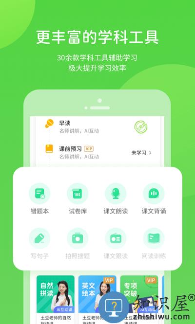 学生学习辅导app免费版 学生学习辅导软件下载