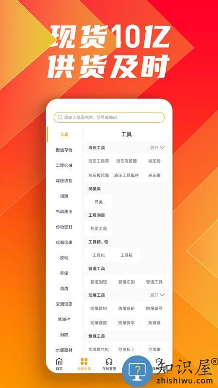 鑫方盛五金建材官方版下载