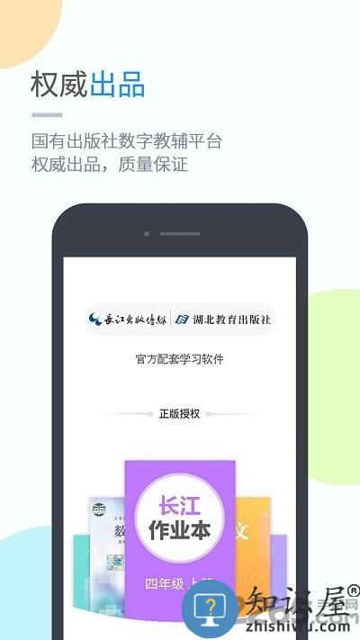 湖北教育小学版官方版