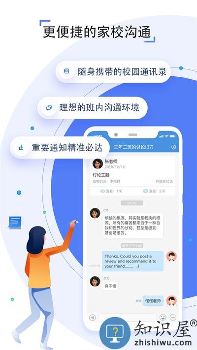 人人通空间教学手机端 人人通空间教学端下载