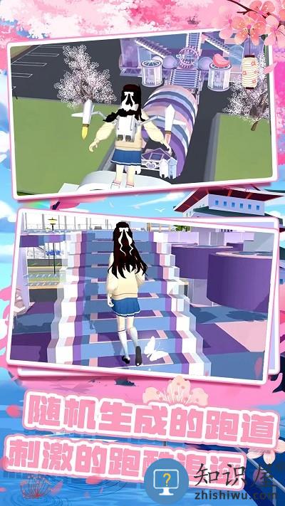樱花校园跑酷联盟手机版下载