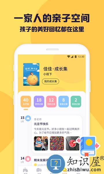 幼幼家园app下载