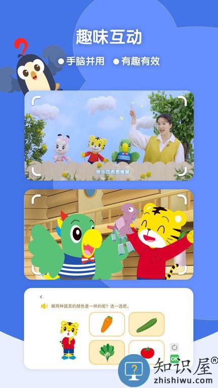 巧虎缤纷世界官方版 巧虎缤纷世界app下载安装