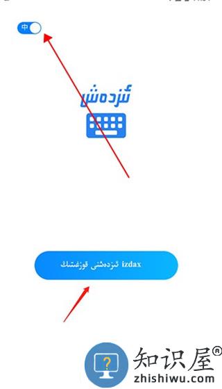 izdax输入法使用教程
