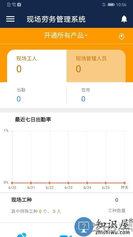 数字项目平台app下载