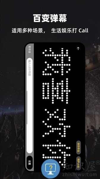 led显示屏弹幕灯牌app