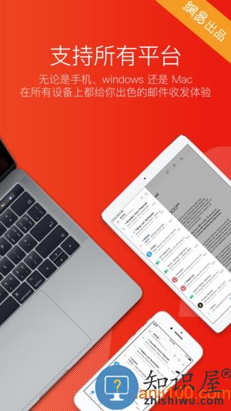 网易邮箱大师安卓手机版