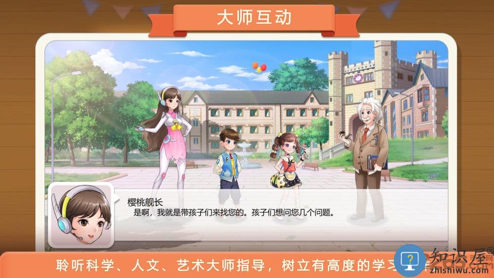 童行学院时空之旅最新版下载