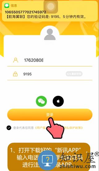 新讯手机版 新讯app实名认证教程