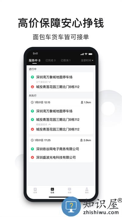 拉蜂司机版 拉蜂司机版app下载
