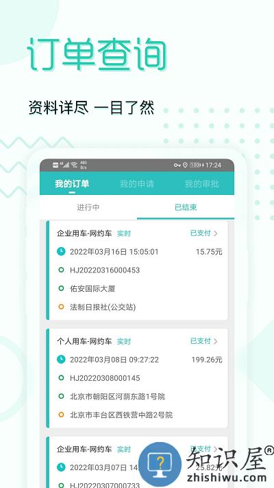 e约车app下载
