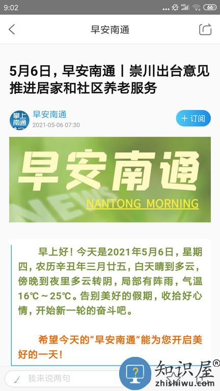 掌上南通app下载安装