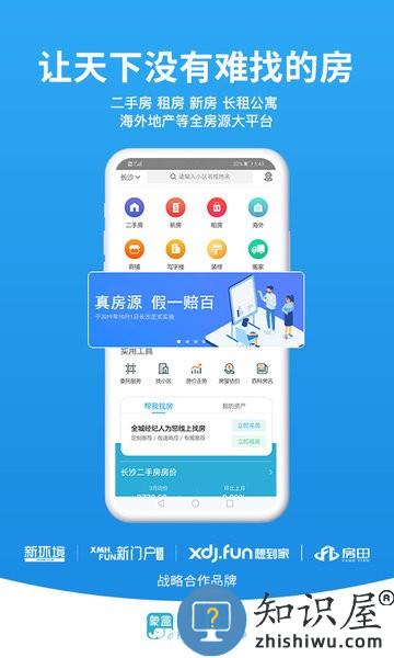 象盒找房app 象盒找房手机版