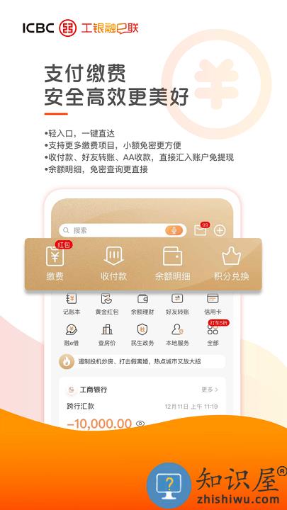工银融e联最新版 工行融e联下载安装app