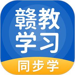 江西赣教学习最新版下载v5.0.9.4 安卓版