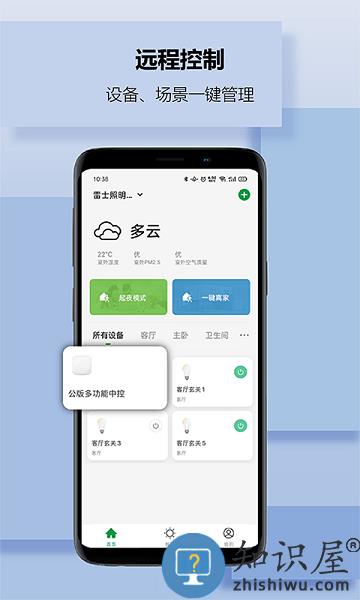 雷士智家app下载