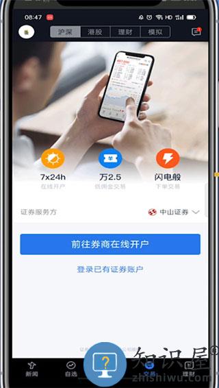 腾讯自选股app开户教程 腾讯自选股开户教程