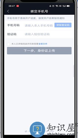 腾讯自选股app开户教程 腾讯自选股开户教程