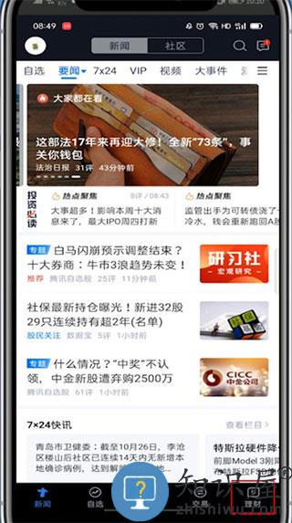 腾讯自选股app查看全部股票教程 腾讯自选股查看全部股票教程