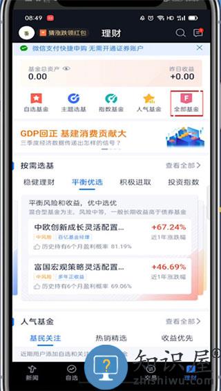 腾讯自选股app查看全部股票教程 腾讯自选股查看全部股票教程