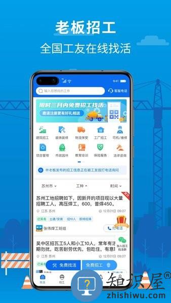 邀工网官方版下载安装