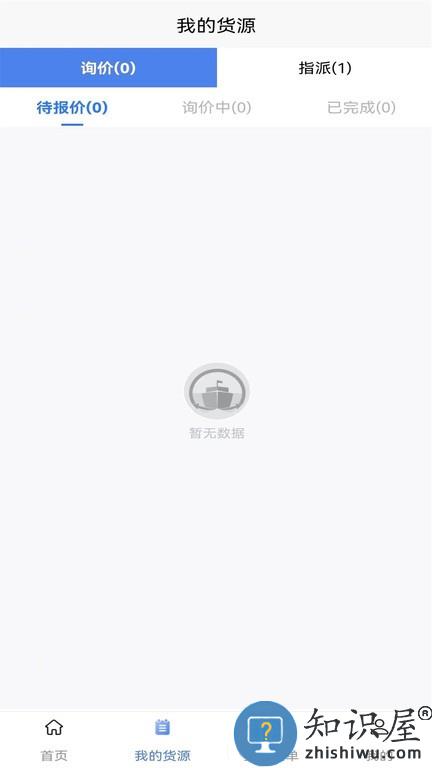 运满舱水运手机版